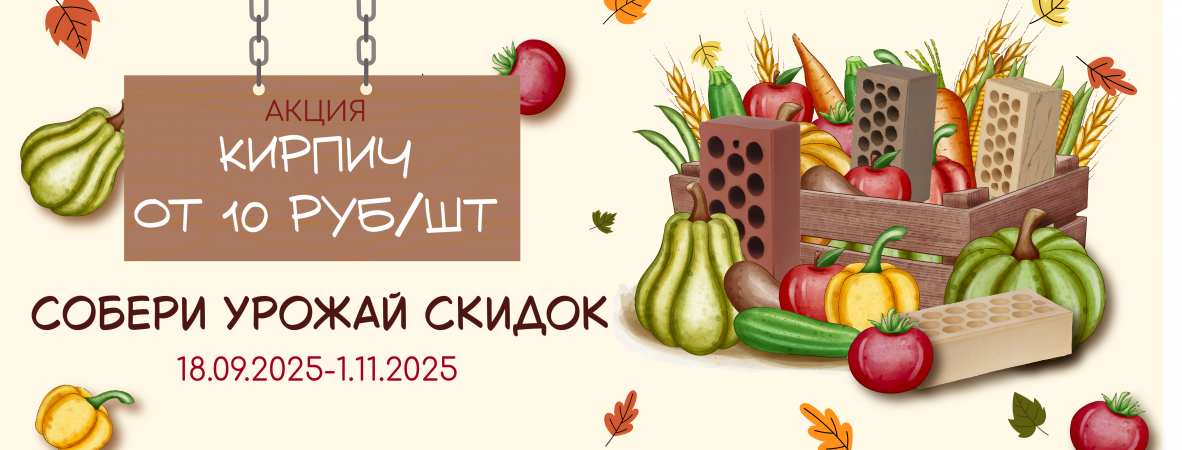 СОБЕРИ УРОЖАЙ СКИДОК