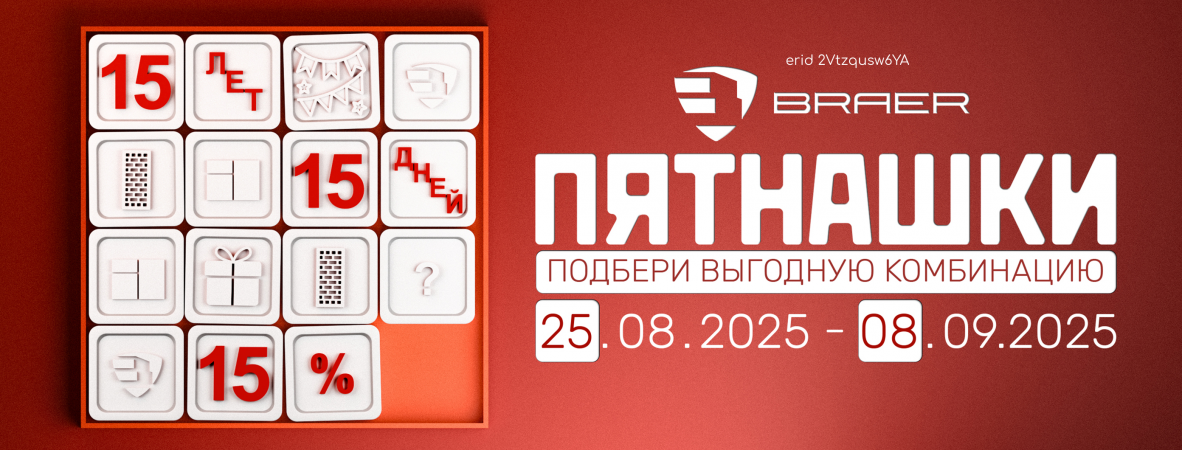 Акция 15/15/15