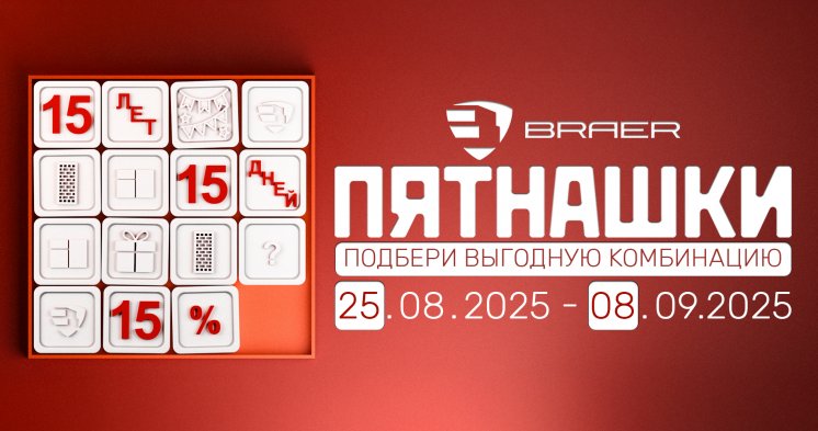 Акция 15/15/15