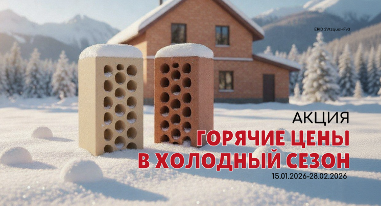 ГОРЯЧИЕ ЦЕНЫ В ХОЛОДНЫЙ СЕЗОН