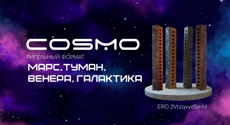 КОСМО РИГЕЛЬ НОВИНКИ